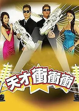 《无声字幕组》贴纸封面，喜剧片，2019年上映